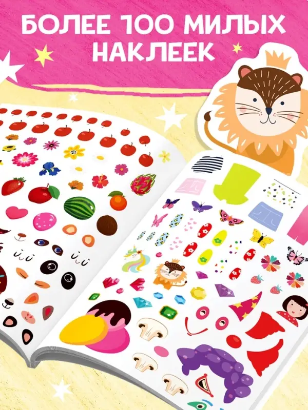 Книга творческих занятий &laquo;Клёвые девчонки&raquo;, с наклейками, 64 стр.