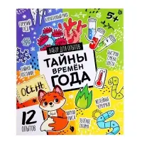 Набор для опытов &laquo;Тайны времён года&raquo;, 12 опытов