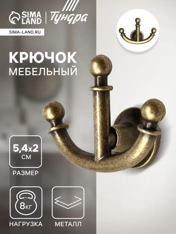 Крючок мебельный ТУНДРА TKT006, трехрожковый, бронза