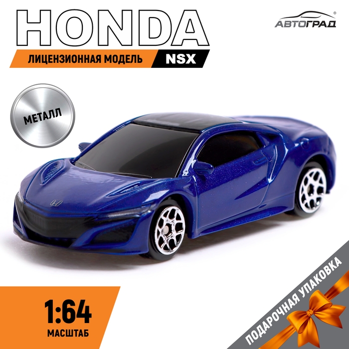 Машина металлическая HONDA NSX, 1:64, цвет синий Машина металлическая HONDA NSX, 1:64, цвет синий