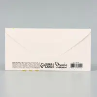 Конверт для денег &laquo;На встречу мечте&raquo;, звёзды, 16.5&times;8 см