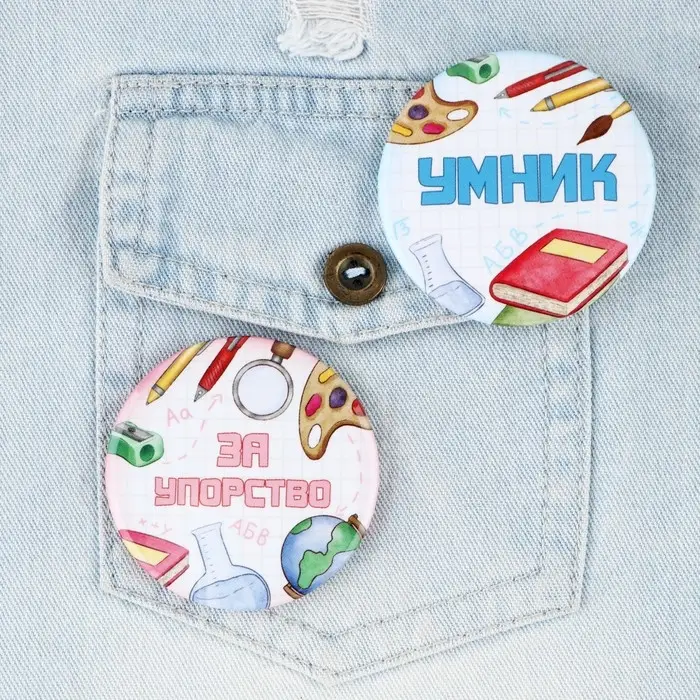Значки закатные «Умник и умница», школьные, d=56 мм, МИКС Значки закатные «Умник и умница», школьные, d=56 мм, МИКС