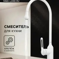 Смеситель для кухни ZEIN Z3744, &laquo;капелька&raquo;, однорычажный, высота излива 26 см, белый