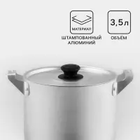 Кастрюля алюминиевая, 3.5 л, металлическая крышка