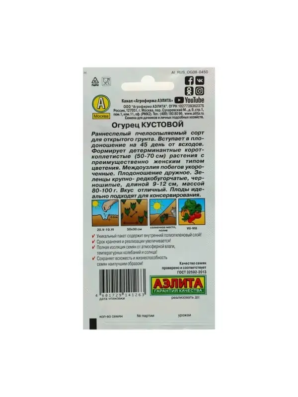 Семена Огурец Семена Огурец "Кустовой", скороспелый, пчелоопыляемый, 20 шт