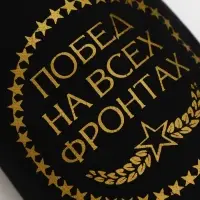 Стопки в чехле &laquo;Побед на всех фронтах&raquo;: нержавеющая сталь, набор 3 шт.&times;30 мл