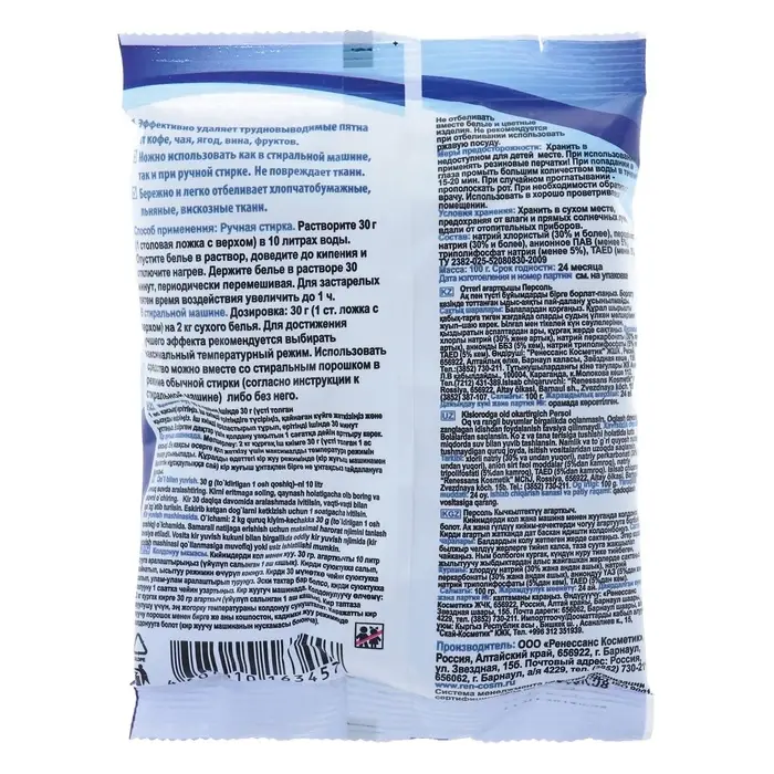 Отбеливатель  Отбеливатель "Алмаз - Персоль", порошок, для тканей, кислородный, 100 г