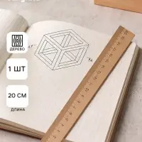 Линейка деревянная ЛМП 200 Calligrata, 20 см