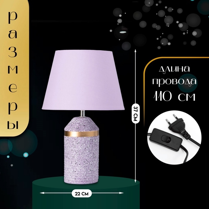 Настольная лампа с абажуром RISALUX «Лорена», 1×Е14, 40 Вт, фиолетовый, 22×22×37 см Настольная лампа с абажуром RISALUX «Лорена», 1×Е14, 40 Вт, фиолетовый, 22×22×37 см