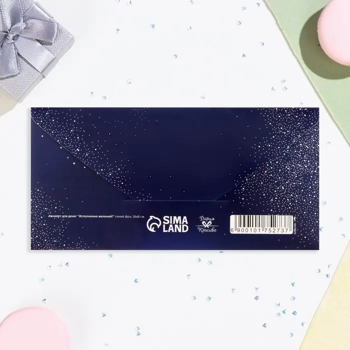 Конверт для денег «Исполнения желаний!» синий, 16×8 см Конверт для денег «Исполнения желаний!» синий, 16×8 см