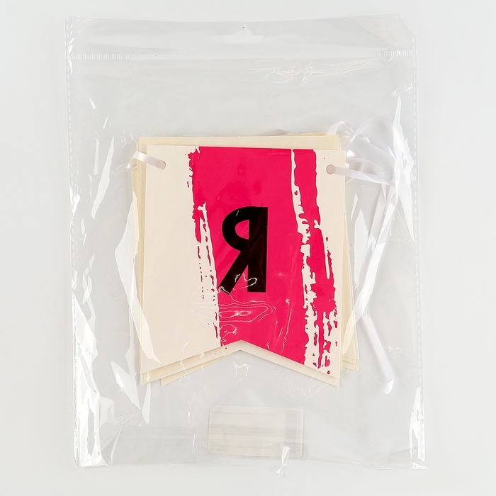 Гирлянда бумажная на ленте «С днём рождения», Гирлянда бумажная на ленте «С днём рождения»,