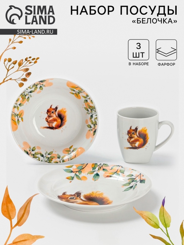 Набор детской посуды Дулевский фарфор «Белочка», 3 предмета: тарелка 175 мл, миска 360 мл, кружка 210 мл, белый Набор детской посуды Дулевский фарфор «Белочка», 3 предмета: тарелка 175 мл, миска 360 мл, кружка 210 мл, белый