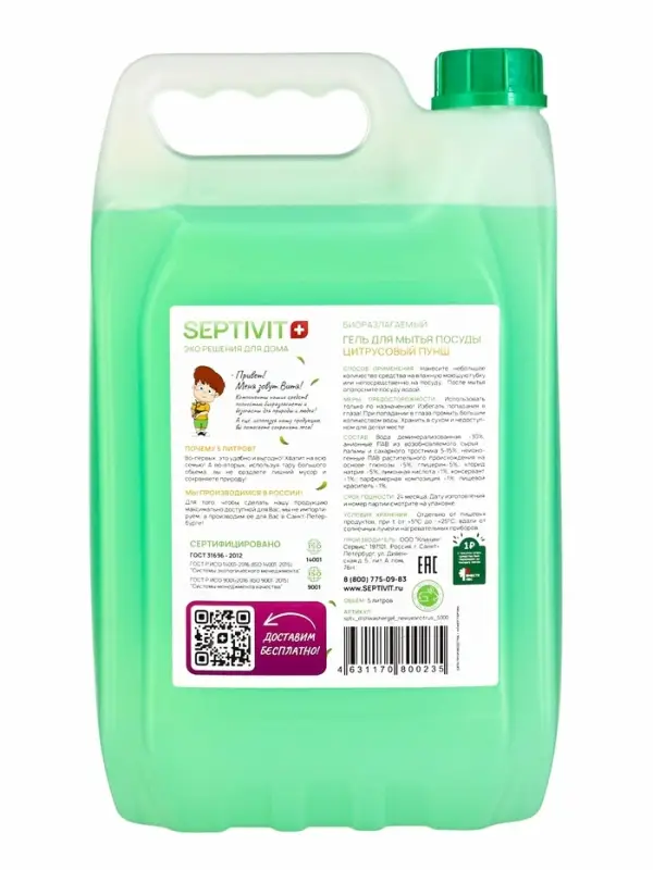 Гель для посуды SEPTIVIT  Гель для посуды SEPTIVIT "Цитрусовый пунш", 5л