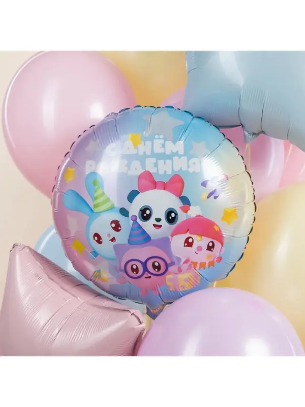 Воздушный шар фольгированный 18" &laquo;С Днём Рождения! Малышарики&raquo;