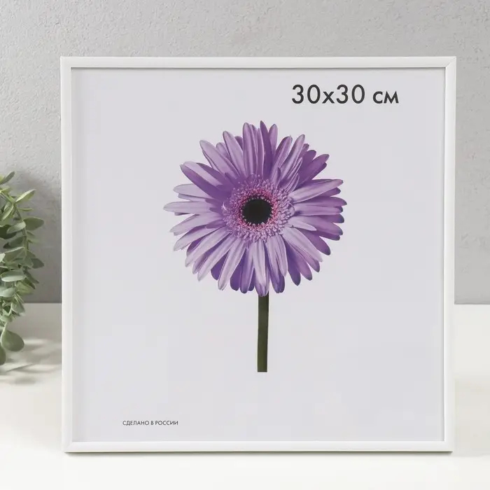 Фоторамка пластик Lida 30х30 см белый (пластиковый экран) Фоторамка пластик Lida 30х30 см белый (пластиковый экран)