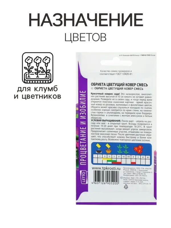 Семена цветов Обриета  Семена цветов Обриета "Цветущий ковер", многолетник, 0,1 г