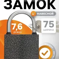 Замок навесной LOCKLAND, с влагозащитной дужкой, 75 мм