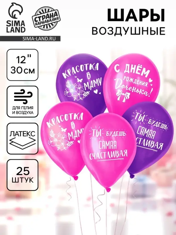 Воздушные шары латексные 12" &laquo;С днём рождения, доченька&raquo;, 25 шт.