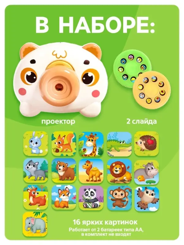 Музыкальный проектор ZABIAKA &laquo;Весёлые зверята: Мишутка&raquo;, звуковые и световые эффекты, 2 слайда, 16 картинок, белый