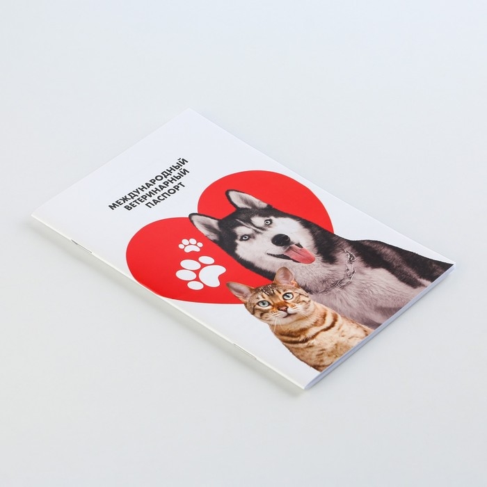 Ветеринарный паспорт международный универсальный паттерн «Сердце» Ветеринарный паспорт международный универсальный паттерн «Сердце»