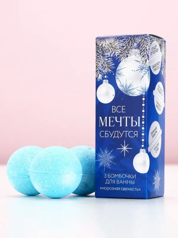 Бомбочки для ванны &laquo;Мечты сбудутся!&raquo;, аромат морозная свежесть, 3&times;40 г, Чистое счастье