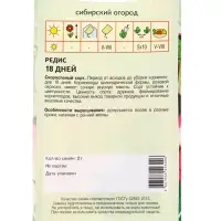 Семена Редис "18 дней" 2 г Семена Редис "18 дней" 2 г