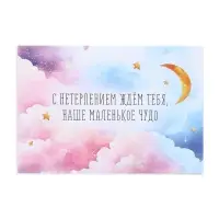 Конверт со скретч-наклейкой и открыткой &laquo;Маленькое чудо&raquo;, 10&times;15 см