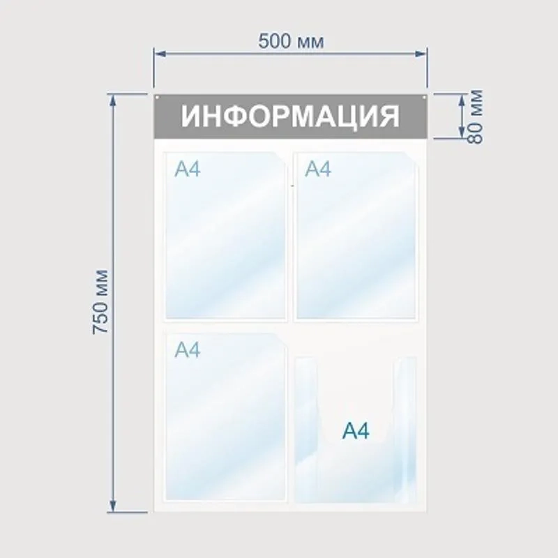 Информационный стенд Информация, 4 отд., 500х750, красный, настенный