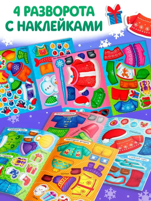 Набор книг с наклейками «Наклейки-одевашки», 2 шт. по 12 стр. Набор книг с наклейками «Наклейки-одевашки», 2 шт. по 12 стр.