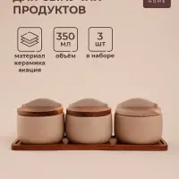 Банки для сыпучих SL Home &laquo;Стоун форест&raquo;, набор 3 шт., 350 мл, на подставке 34&times;10 см, керамика, бежевые