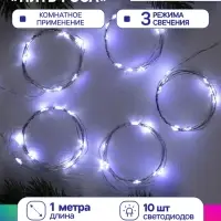 Набор гирлянд &laquo;Нить&raquo; 1 м роса, IP20, серебристая нить, 10 LED, свечение белое, 3 режима, батарейки AG13&times;3 (в комплекте), 5 шт.
