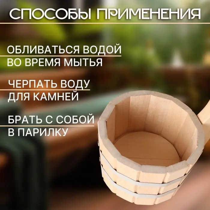 Ковш - черпак для бани и сауны, 500 мл, липа, нержавеющий обруч, 20 см, &laquo;Добропаровъ&raquo;