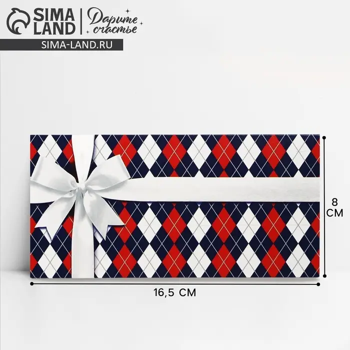 Конверт для денег «Универсальный», 16.5×8 см