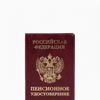 Обложка для пенсионного удостоверения, с гербом РФ, бордовая
