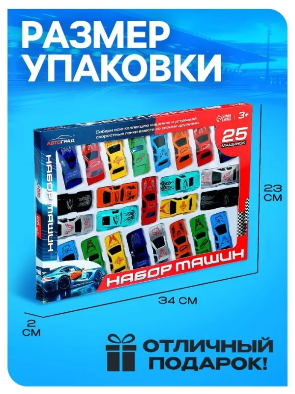 Набор &laquo;Супергонщик&raquo;, 25 машинок