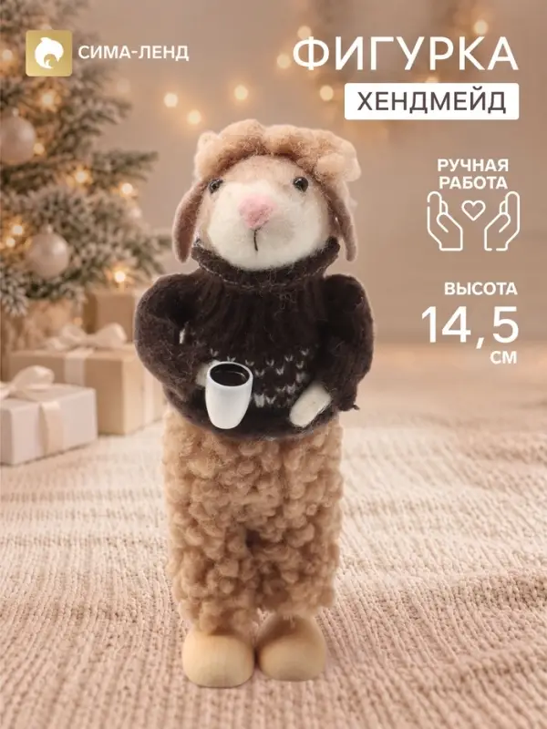 Фигурка декоративная &laquo;Барашек Боня в свитере, с чашкой&raquo;, войлочная, 5.5&times;5.5&times;14.5 см