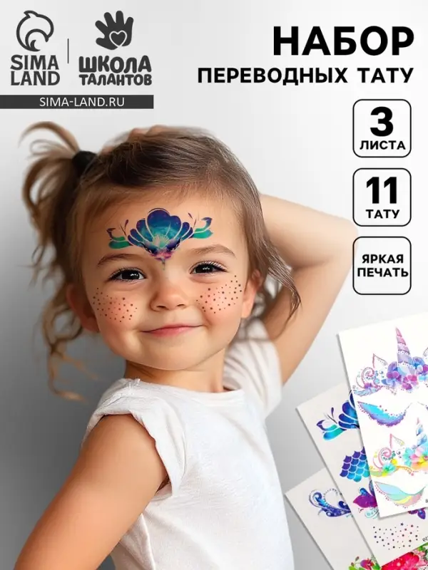 Переводные татуировки детские &laquo;Масочки&raquo;, 3 листа, тату &mdash; 11 шт.