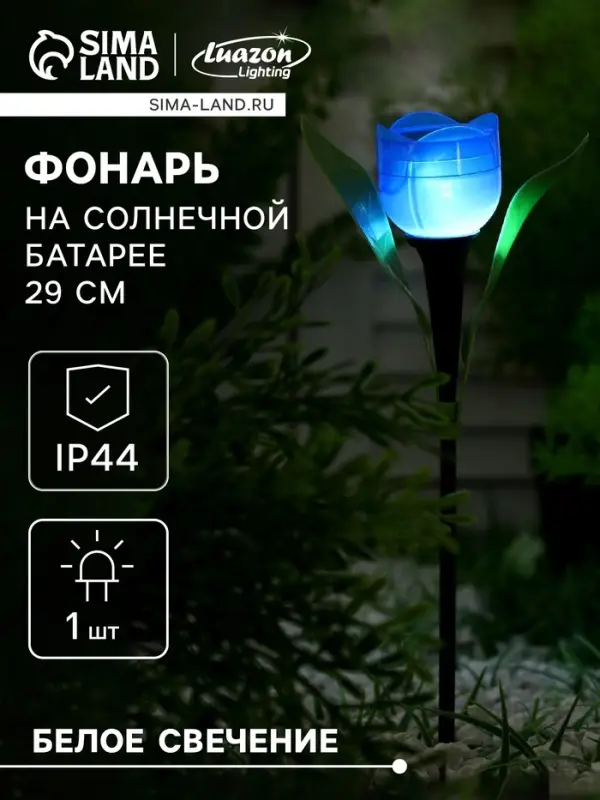 Садовый светильник &laquo;Тюльпан синий&raquo;, уличный, на солнечной батарее, 5&times;29&times;4 см, 1 LED, свечение белое