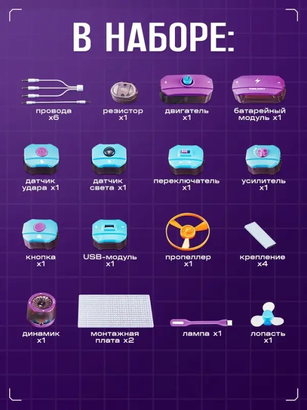 Электронный конструктор, 25 деталей, 48 схем