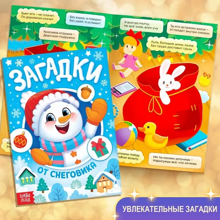 Подарок на Новый год для детей «Большой новогодний подарочный набор» БУКВА-ЛЕНД, 12 книг + 2 бонуса: письмо и пазл 54 элемента Подарок на Новый год для детей «Большой новогодний подарочный набор» БУКВА-ЛЕНД, 12 книг + 2 бонуса: письмо и пазл 54 элемента