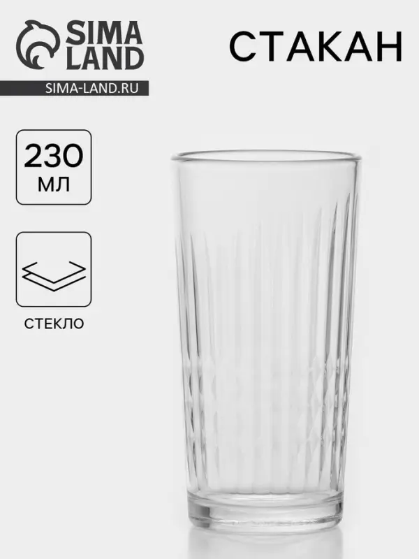 Стакан высокий &laquo;Отражение&raquo;, 230 мл, стекло, прозрачный