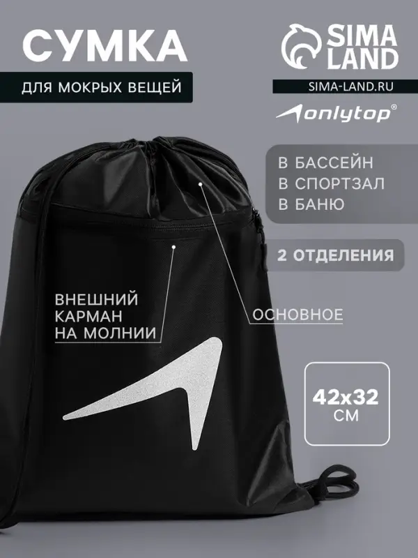Сумка для мокрых вещей, 42&times;32 см, чёрная