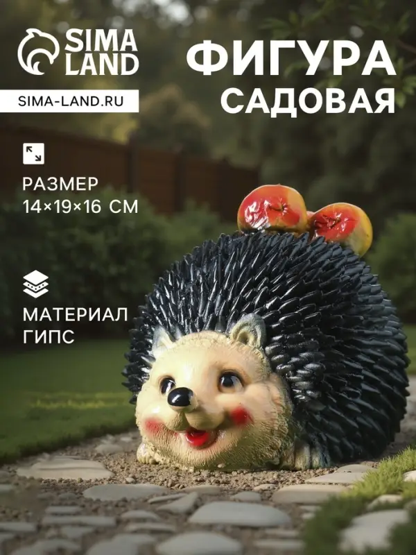Садовая фигура из гипса &laquo;Еж с яблоками&raquo;, 14&times;19&times;16 см
