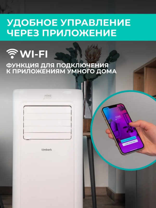 Мобильный мини кондиционер для дома с wi-fi Мобильный мини кондиционер для дома с wi-fi