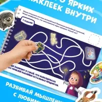 Книга с задачками &laquo;Проходим лабиринты&raquo;, А4, Маша и Медведь