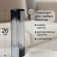 Ваза &laquo;Мираж&raquo;, прямая, h=26 см, стекло