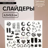 Слайдеры для ногтей «Творческий беспорядок», чёрные