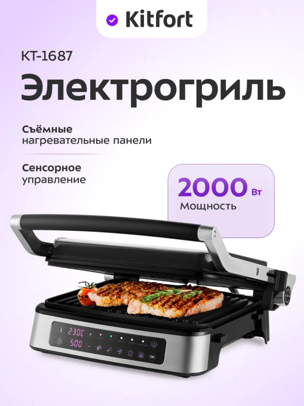 Электрогриль двусторонний гриль электрический 2000Вт КТ-1687 Электрогриль двусторонний гриль электрический 2000Вт КТ-1687