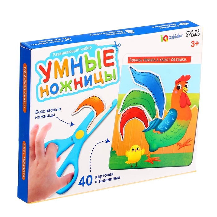 Развивающий набор «Умные ножницы», 40 карточек с заданиями, безопасные ножницы, 3+ Развивающий набор «Умные ножницы», 40 карточек с заданиями, безопасные ножницы, 3+