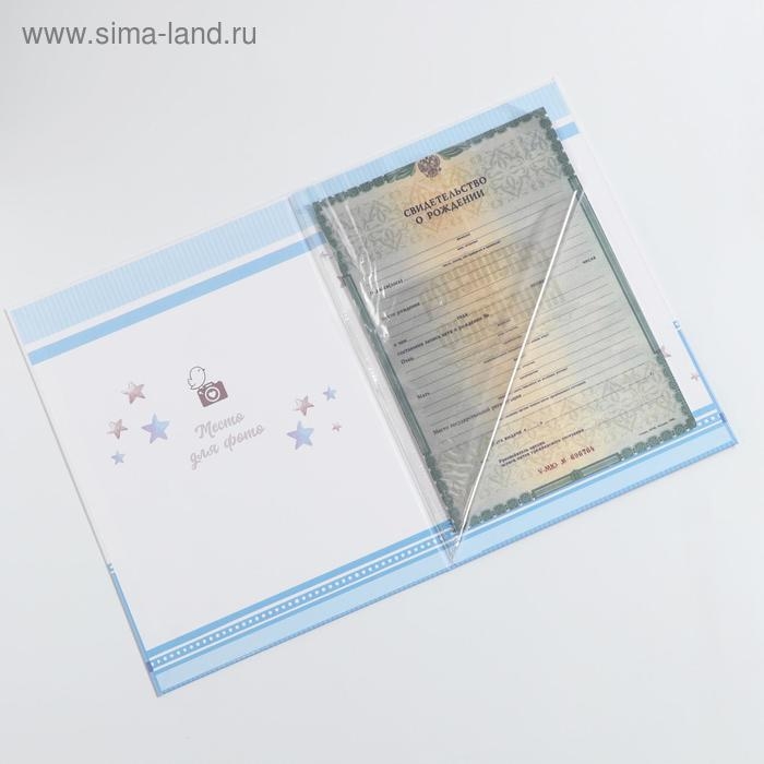 Папка для свидетельства о рождении «Слоник», для мальчика, А4 Папка для свидетельства о рождении «Слоник», для мальчика, А4